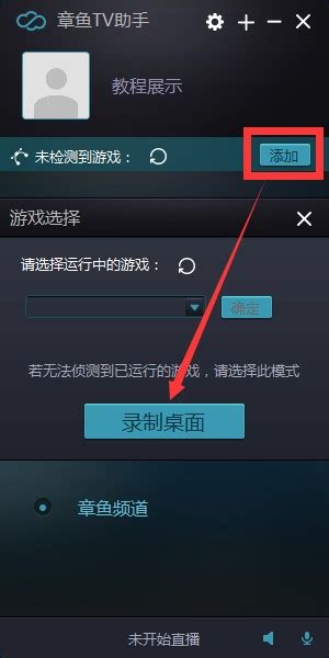 章鱼直播助手下载_章鱼直播助手免费下载[直播软件]-下载之家