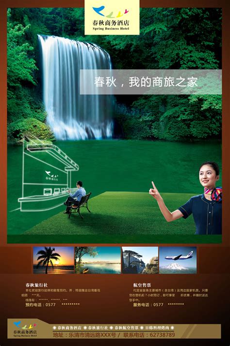 旅行社宣传广告PSD素材 - 爱图网设计图片素材下载