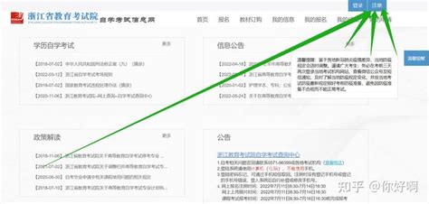 浙江省2023年4月自学考试首考生报名指南 | 第一考试网