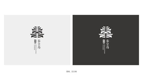 秦皇岛永泰贸易标志 logo（建筑类）|平面|品牌|智凝设计 - 原创作品 - 站酷 (ZCOOL)