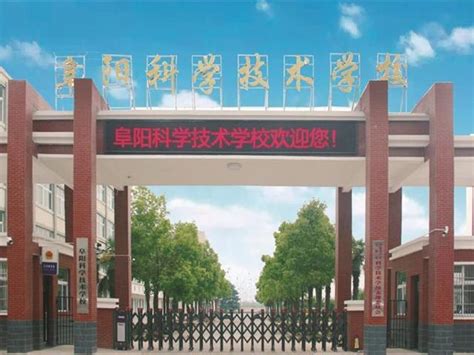阜阳技师学院召开2021年度总结表彰大会-阜阳技师学院