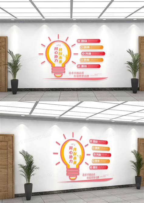 橙红简约矢量同心协力共创未来企业办公室文化墙设计图片下载_cdr格式素材_熊猫办公