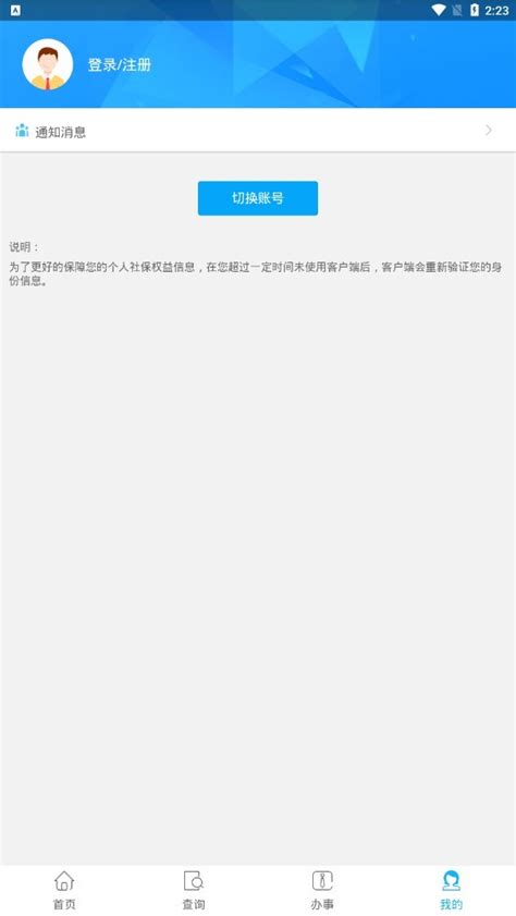 阿坝人社app下载-阿坝人社最新版下载v1.0.5 安卓版-当易网