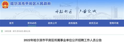 哈尔滨举行重点企业招聘会暨校企对接会 388人与用人单位签订就业意向协议 - 黑龙江网