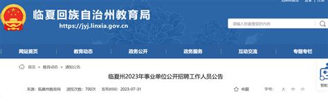2022年甘肃临夏州事业单位公开招聘教育类岗位面试通知书打印入口【已开通】