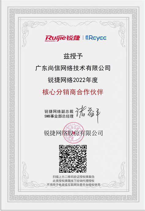 Ruijie锐捷代理证书