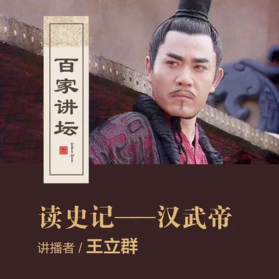 《汉武大帝》 - 电视剧集·历史（反映那个时代的优秀电视剧）经典电影典藏
