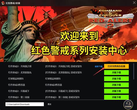 红色警戒2电脑版-红色警戒2中文版官方免费下载-下载之家