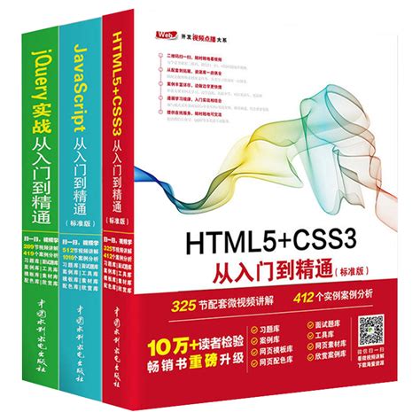 HTML5 移动Web开发从入门到精通（微课精编版）（9787302520436/081814-01） - 文泉课堂 - 年轻人的新知识课堂。