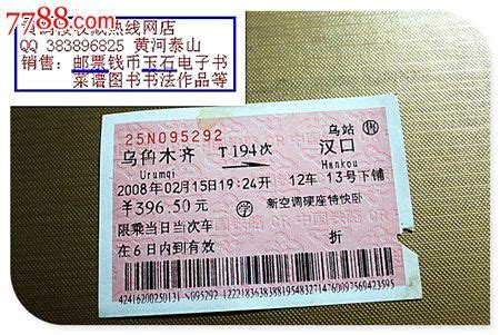 北京到乌鲁木齐火车票下铺的价格