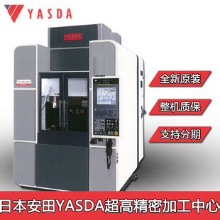 辽阳日本超精密模具机安田YASDA雅司达微细加工中心五轴CNC机床-阿里巴巴