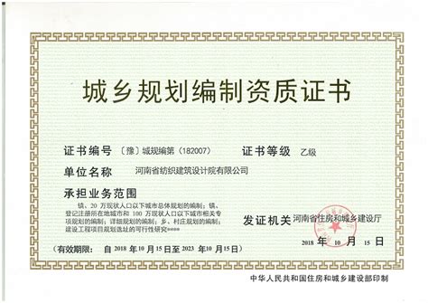 资质证书 -云南城市规划建筑设计院（集团）有限公司