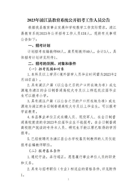 2022年浙江省金华市金东区机关事务服务中心招聘编外工作人员公告