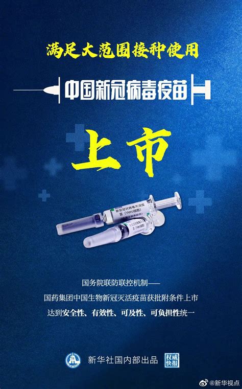 中国新冠疫苗最新消息：新冠病毒疫苗全民免费