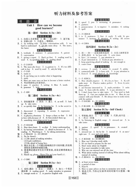 2020年课时练同步训练与测评九年级英语上册人教版答案——青夏教育精英家教网——