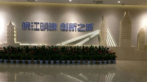芜湖经济技术开发区-工业园网