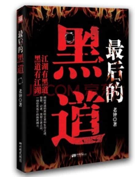 中国十大热血黑道小说排行榜，完结黑道小说排行榜