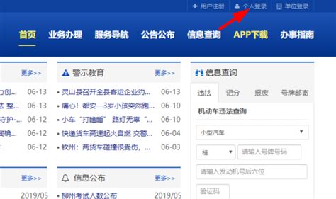 交管12123官网登录入口：http://www.122.gov.cn/m/map/select_大风车考试网