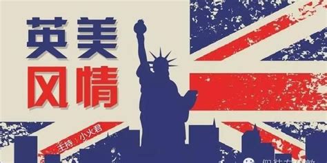 中国人思维和英国人思维的区别(美国人的思维方式有哪些不同) | 半眠日记