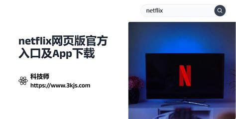 网飞app下载2023-网飞netflix中文版8.82.1 最新版-东坡下载