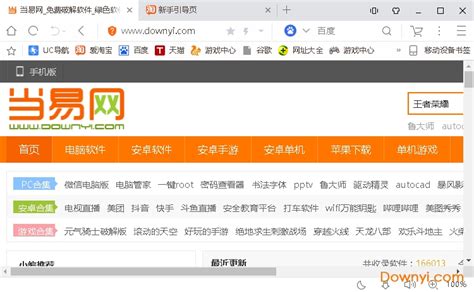 uc浏览器绿色版-uc浏览器官方下载-华军软件园