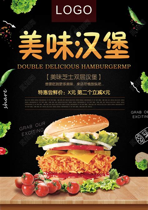 黑色创意美味汉堡餐饮餐厅美食西餐快餐宣传单页图片下载 - 觅知网