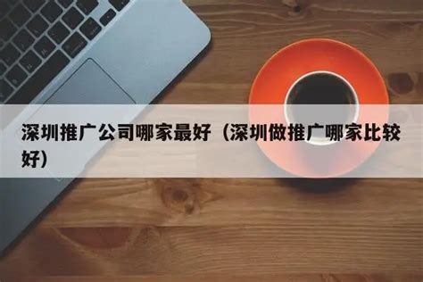 深圳企业排名，2022深圳排名前十企业梳理-三个皮匠报告