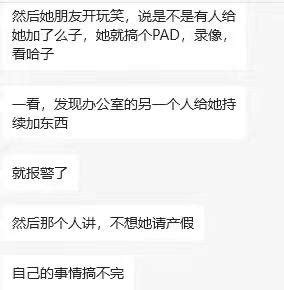 事业单位女子向同事水杯投不明物质 原因是不想她请假_国内新闻_海峡网