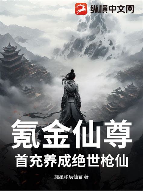 氪金仙尊·首充6元即赠角色女剑仙·何其炜·恩璟·苗淼-荔枝资源 - 精品软件下载站