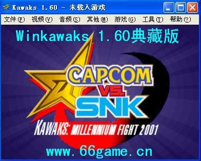 winkawaks经典街机游戏包 winkawaks游戏包 1.63+1.45通用版下载- 游侠下载站