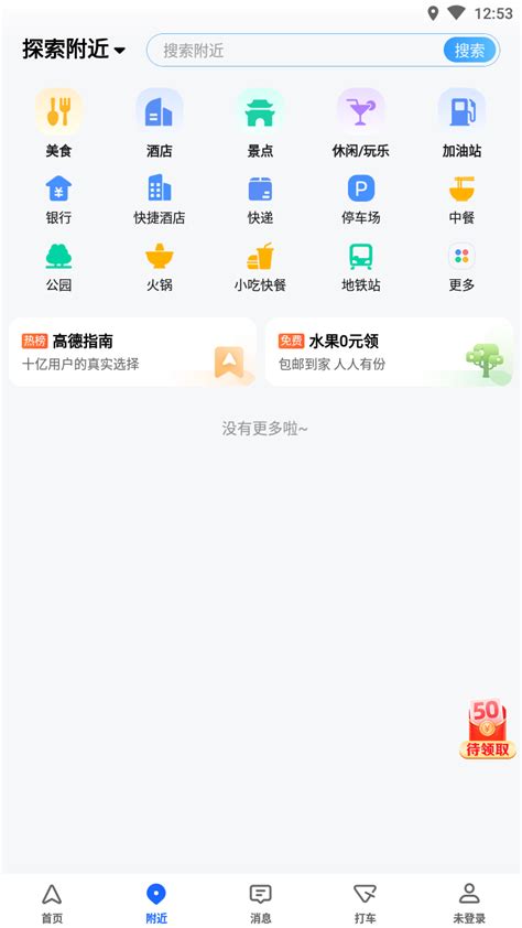 高德顺风车车主端app最新版下载安装 v12.06.0.2107_18135安卓网