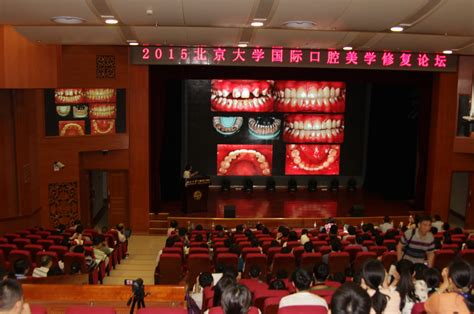 北京口腔医院