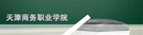 广西国际商务职业技术学院-广西八桂职教网