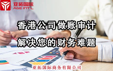 香港公司年审跟审计报告是不是大陆的做账报税，有什么区别 ...
