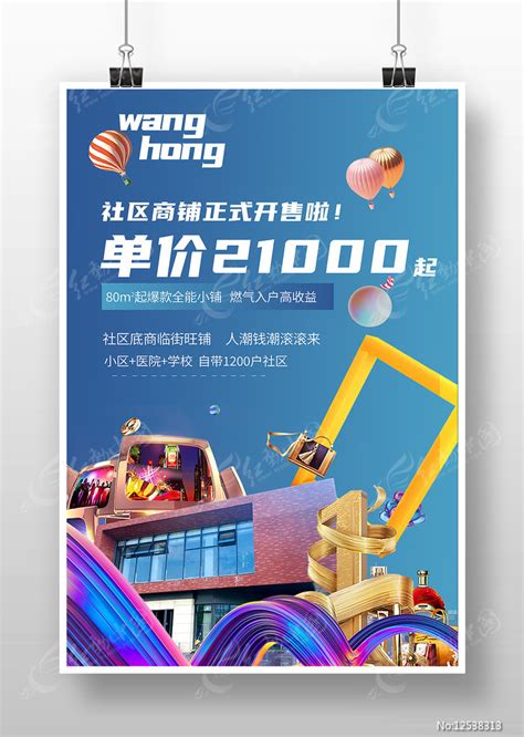 商业商铺销售招商海报图片下载_红动中国