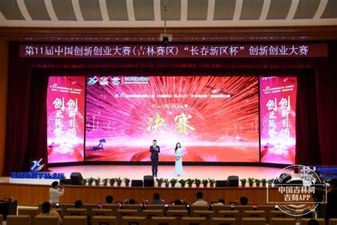 第七届“创客中国”吉林省中小企业创新创业大赛圆满落幕-中国吉林网