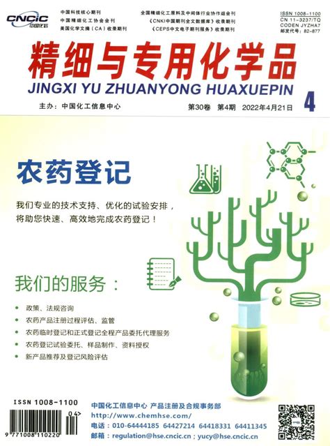 科学网—《中国科学》杂志社十一月封面文章集锦 - 科学出版社的博文