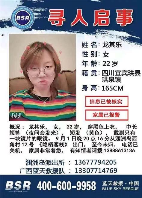 22岁女教师广西涠洲岛离奇失联11天：失踪前曾和母亲通过电话_凤凰网