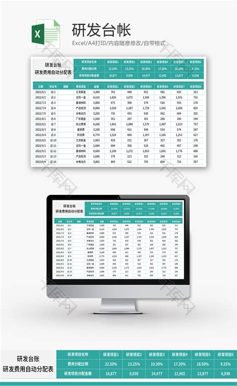 研发台账Excel模板_千库网(excelID：179070)