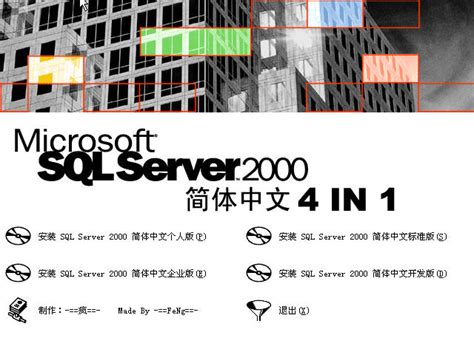 SQL Server 2000安装教程图解 - iLoveBurning - 博客园