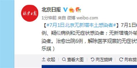 7月1日北京无新增本土感染者_手机新浪网