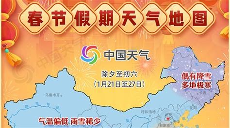 春节假期天气地图出炉_凤凰网财经_凤凰网