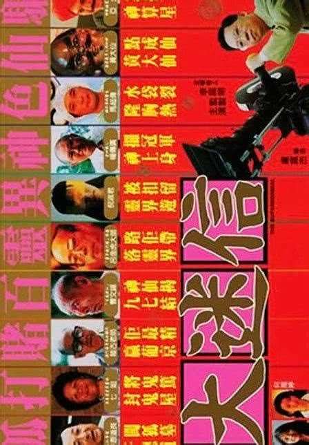 1992香港猎奇纪录片《大迷信》DVDRip.国粤双语.中字 - kin热点