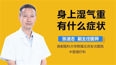 男人湿气重的危害真不小，几大症状说明你该去湿了！