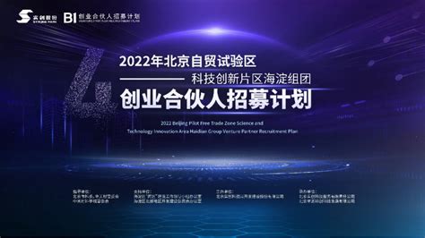2022年中关村科学城全球招募“创业合伙人”计划今日启动 - 创业孵化 - 中国高新网 - 中国高新技术产业导报
