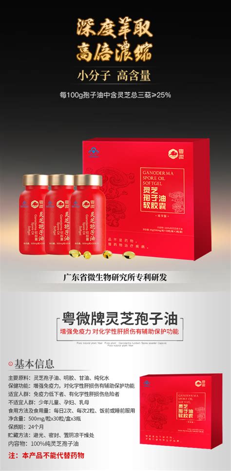 灵芝孢子油软胶囊90粒臻享版-广东粤微生物科技有限公司