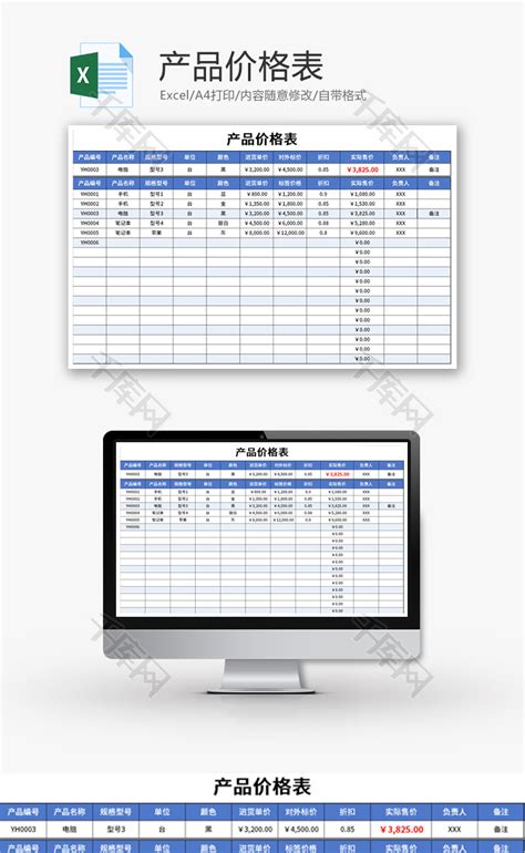 产品价格表Excel模板_千库网(excelID：152274)
