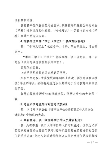 蚌埠市教育局所属事业单位招聘，入围名单公布！