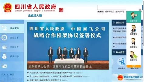 企业用户看过来！省政府网站为你们打造了专属频道- 四川省人民政府网站