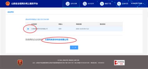 山西公司注册网上核名流程及入口-【山西工商局网上服务大厅】